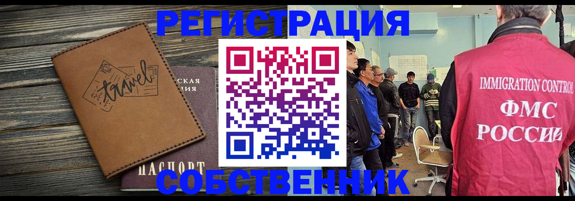 прописка от собственника в Ак-Довураке