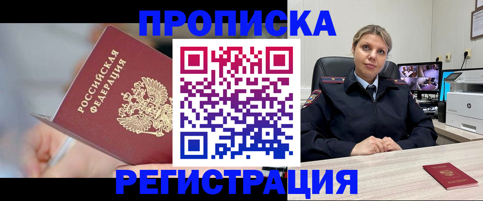 временная прописка в Ак-Довураке