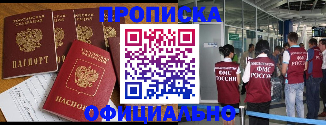 временная регистрация 2025 в Ак-Довураке