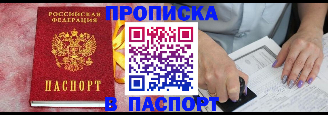 прописка для кредита в Ак-Довураке